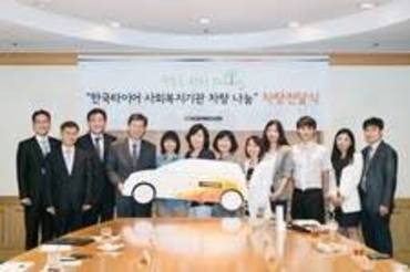 한국타이어, 사회복지기관에 차량 기증