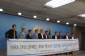 19대 대선 문재인후보 특보단 김진표 당대표 지지선언