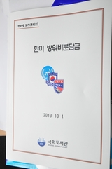 국회도서관, 한.미 방위비 분담금 분석자료 배포