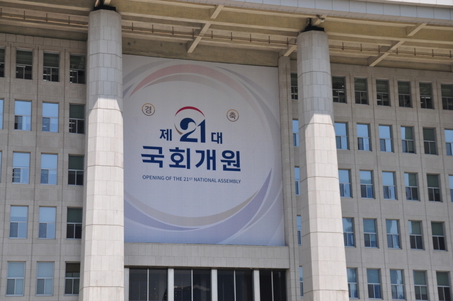 21대 국회 개원