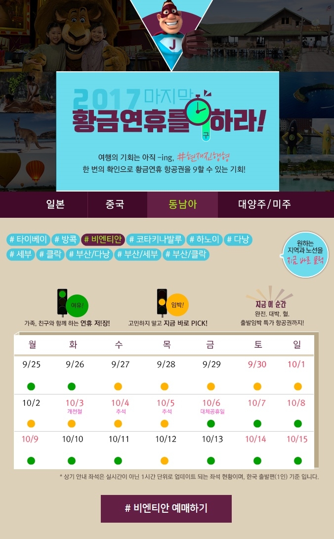 추석 연휴 잔여좌석 안내 서비스 화면, 진에어 어플리케이션
