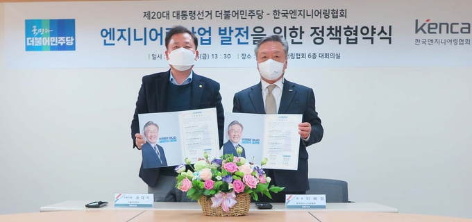 더불어민주당 송갑석 의원은 한국엔지니어링 협회와 협약을 체결