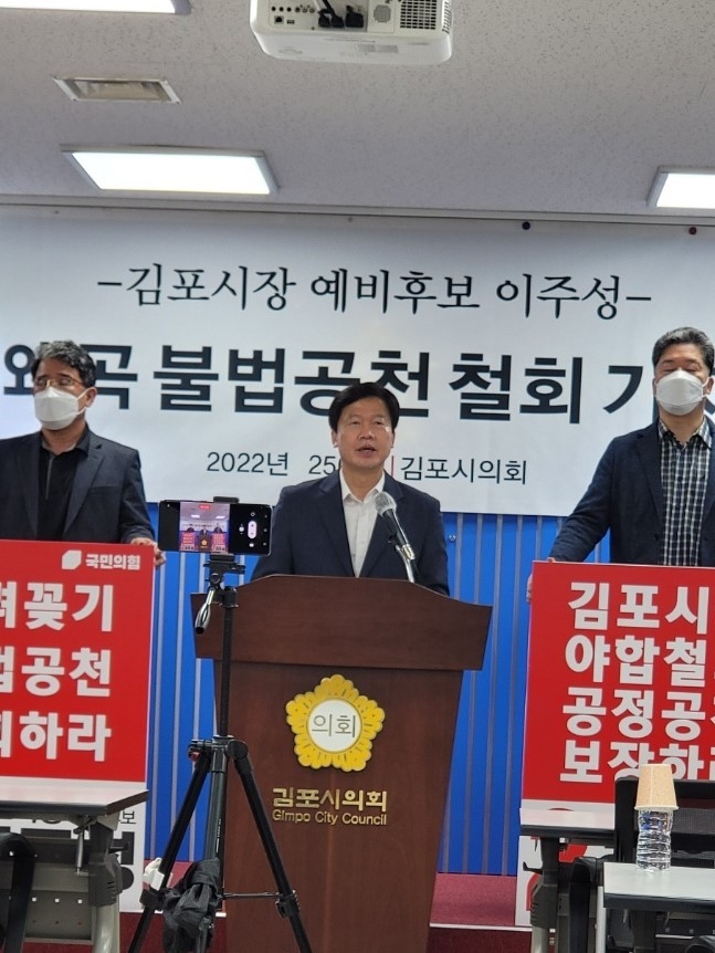 국민의힘 김포시장 예비후보 이주성 후보가 공천과 관련하여 공정성을 강조하고있다<br>
독자제공