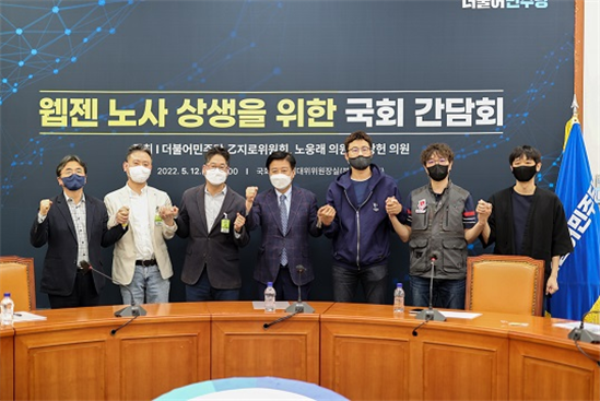 더불어 민주당 노웅래 의원 이 간담회에서 참속자들과 포즈를 취했다