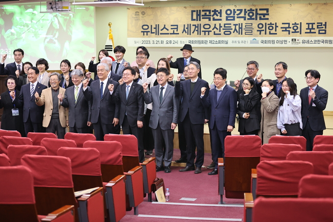 더불어민주당 이상헌 의원 대곡천 암각화군 유네스코 세계유산 등재 포럼 