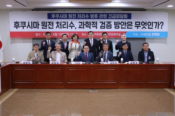 국민의힘 안병길 의원 이 주최한 후쿠시마 원전처리수 관련 긴급좌담회 개최 
