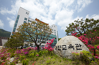 대진 대학교 대진종학대학 전경 