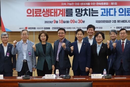 18일(월) 국회의원회관 제1세미나실에서 김미애 국민의힘 의원, 건미포럼 주최로 열린 '지속가능한 의료생태계를 위한 연속토론회 제1회: 의료생태계를 망치는 과다 의료이용'에서 참석자들이 기념촬영을 하고 있다.<br>
<br>
국회제공 <br>

