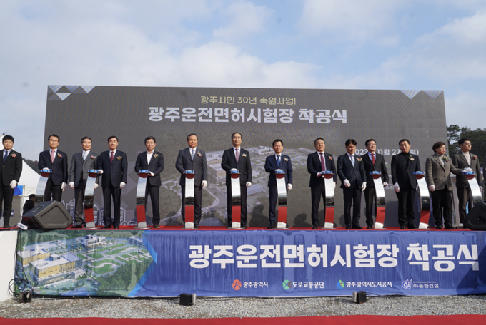 더불어민주당 이형석 국회의원(광주 북구을) ‘광주운전면허시험장’ 착공식