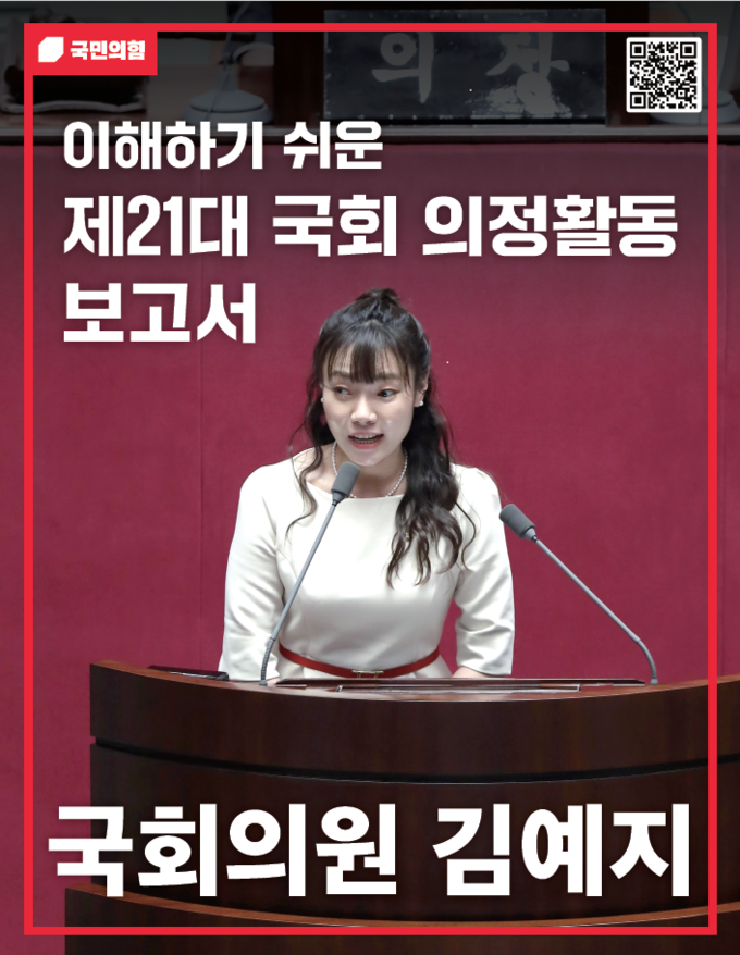 김예지 국회의원(국민의힘, 비례대표)