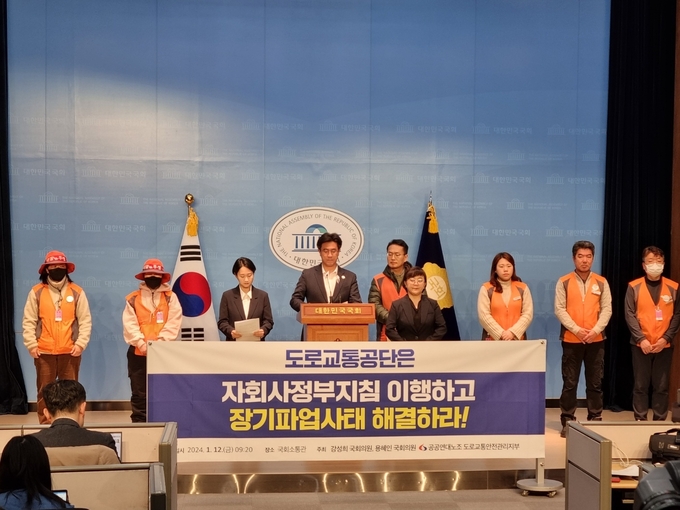 도로교통공단 자회사 노동조합 관계자들이 12일 국회에서 기자회견을 갖고있다 