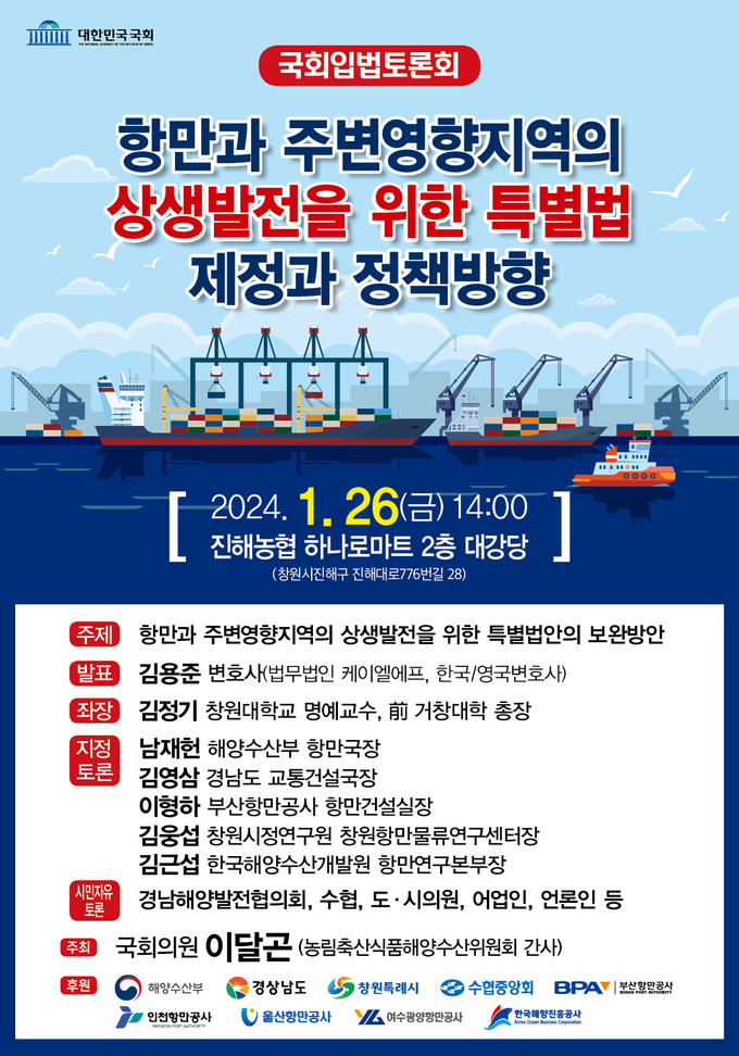 ㅇ이달곤의원 토론회 포스터 