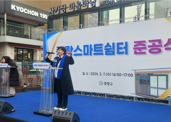 스마트 쉼터 준공식에서 축사하는 서영교 국회의원(사가정 마을마당)