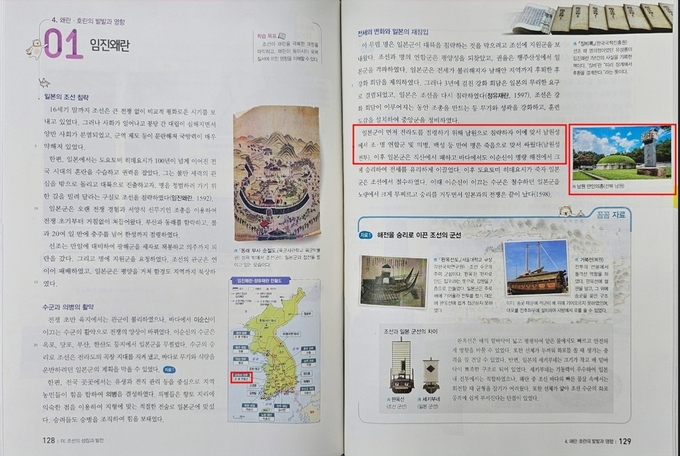※ 첨부 사진. 2024년도 중학교 교과서 역사2(천재교육)_<남원성 전투 부분 표시