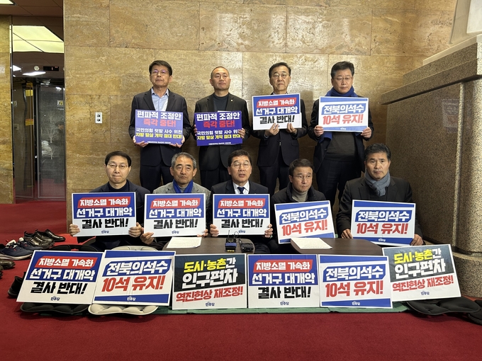 민주당 전북 · 전남 국회의원 긴급 기자회견 및 항의농성<br>
<br>
