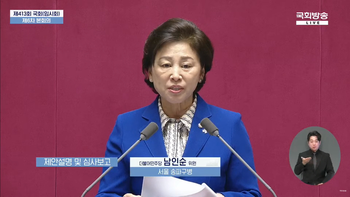 더불어민주당남인순 국회의원이 29일 국회 본회의에서 「지역돌봄법안」등에 대해 제안설명을 하고 있는 모습.<br>
<br>
남의원실 제공<br>
