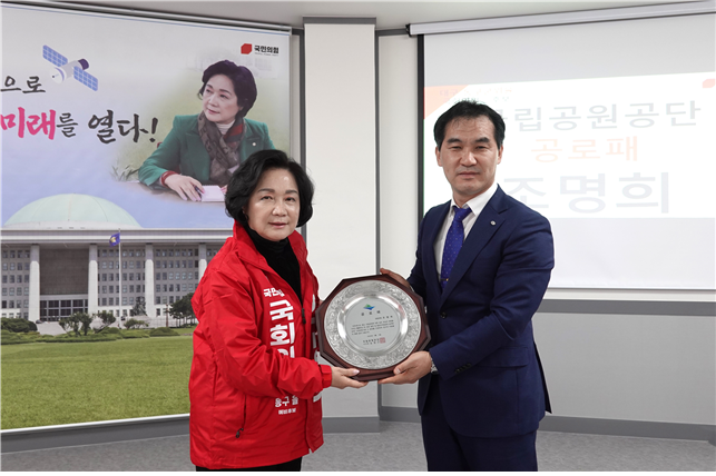 국민의힘 조명희 국회의원 팔공산 국립공원 승격 공로패 수여식 장면 
