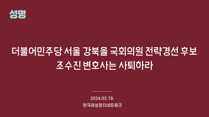 한국여성 정치 네트워크 에서 성명서 발표 