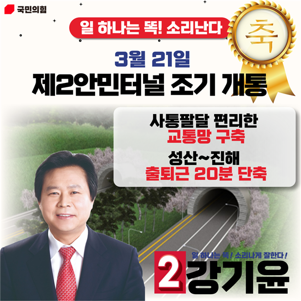 강기윤 국민의힘 의원 