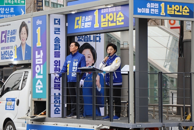 더불어민주당 송파병 남인순 후보가 28일 거여사거리에 ‘더큰캠프’ 출정식을 갖고, “송파구민과 함께 윤석열 정권을 심판하여 위기에 처한 민생과 민주주의를 지키고, 더 큰 힘으로 어디서나 10분 역세권, 숲세권, 문세권 송파시대를 열어가겠다”며 공약발표를 하는 모습