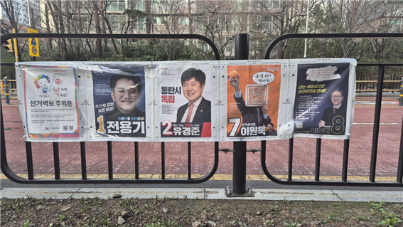 개혁신당 이원욱 의원 이색 벽보