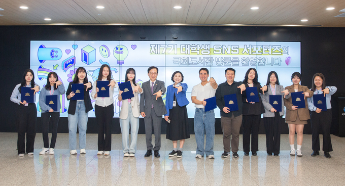  국회도서관, 제7기 국회도서관 대학생 SNS 서포터즈 발족하고 파포먼스를 펼치고있다 <br>
<br>
국회제공