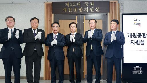 '제22대 국회 개원종합지원실' 개소 '제22대 국회 개원종합지원실' 개소개소식 참석자들이 기념촬영을 하고 있다. 왼쪽부터 박장호 국회사무차장, 조의섭 국회예산정책처장, 백재현 국회사무총장, 이명우 국회도서관장, 권영진 국회입법차장, 이복우 국회입법조사처 정치행정조사실장.