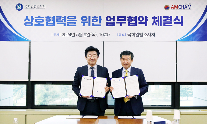 국회입법조사처 - 주한미국상공회의소(AMCHAM)상호협력 업무협약(MOU) 체결<br>
국회제공
