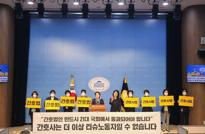 대한 간호협회는 간호법안의 통과를 촉구하는 기자회견을 국회에서 가졌다 “더 이상 티슈노동자일 수 없다” 간호법안 21대 국회서 통과돼야 