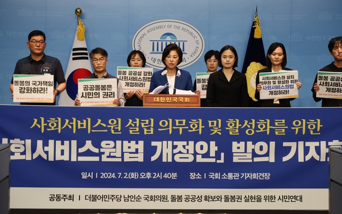  더불어민주당 남인순 국회의원은 2일 국회에서 시민단체 관계자들과 공동으로 기자회견을 하고있다 