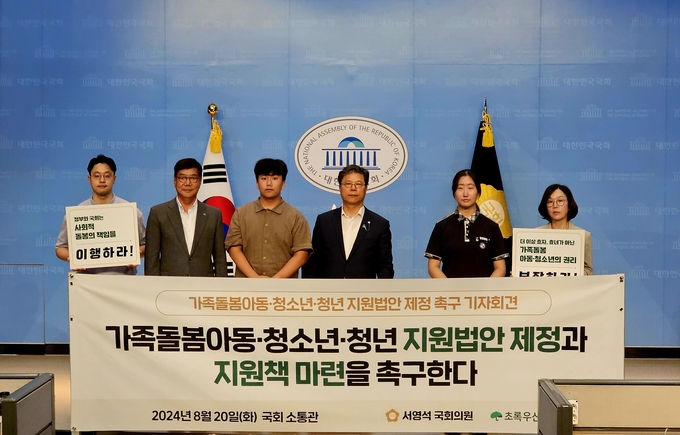 서영석 국회의원(더불어민주당, 부천시갑)은 20일(화) 국회 소통관에서 아동복지전문기관인 초록우산재단과 함께 가족돌봄아동ㆍ청소년ㆍ청년 지원법(이하 가족돌봄지원법) 제정을 촉구하는 기자회견을 가졌다. 