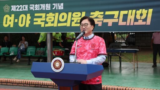 우원식 국회의장이 26일(월) 오후 국회운동장에서 열린 제22대 국회개원기념 여야 국회의원 축구대회에 참석해 인사말을 하고 있다.<br>
<br>
국회제공