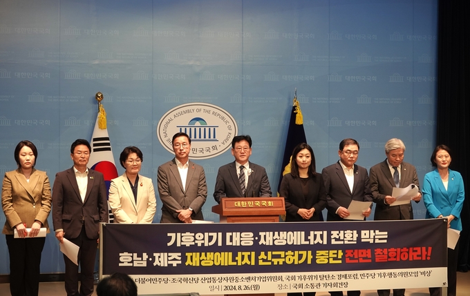 국회 기후위기 탈탄소 경제포럼·민주당 기후행동의원모임 ‘비상’ 기자회견