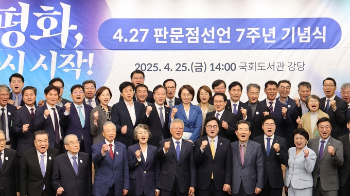 25일(금) 오후 국회도서관에서 열린 '4·27 판문점선언 7주년 기념식' 우원식 의장을 비롯해 참석자들이 기념촬영을 하고 있다.<br>
