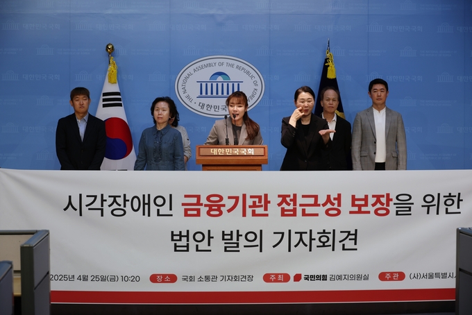 국민의힘 김예지의원이 금융실명제법 개정안을 대표발의하고 기자회견을 하고있다 
