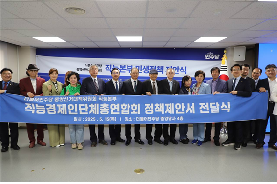 더불어민주당 직능단단 연합회.공동대표 남인순 박홍근의원)등이 정책제안서를 전달했다 