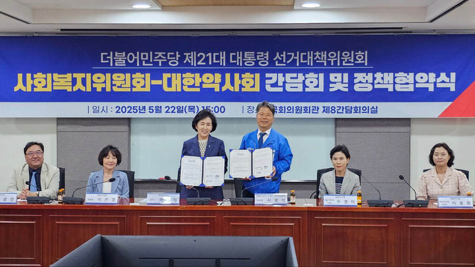 더불어민주당사회복지위원회(위원장 서영석의원)은 사회복지위원회–대한약사회<br>
‘방문약료’와 통합돌봄 약료서비스 제도화를 위한 정책협약 체결