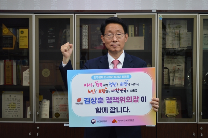 국민의힘 김상훈 의원, 인구문제 인식개선 릴레이 캠페인 동참