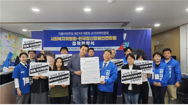 더불어민주당 선대위 사회복지위원회,(위원장 서영석,의원)한국정신장애인연합회와 정책협약 체결