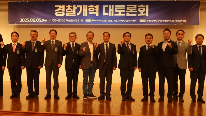 5일(목) 오후 국회도서관 강당에서 임호선·신정훈·서영교·이해식·황운하·이상식 의원 공동주최로 열린 '경찰개혁 대토론회'에서 관계자들이 함께 했다 <br>
<br>
국회제공<br>
