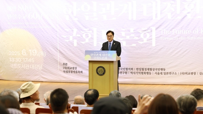 우원식 국회의장은 19일(목) 오후 국회도서관 대강당에서 열린 '해방 80년·한일수교 60년 기념, 한일관계 대전환을 위한 국회토론회'에 참석하여 인사말을 하고 있다.<br>
