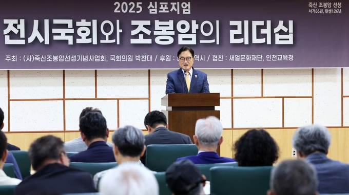 우원식 국회의장은 20일(금) 오후 국회의원회관에서 열린 '전시국회와 조봉암의 리더십 심포지엄'에 참석 하여 인사말을 하고 있다.<br>
<br>
국회제공