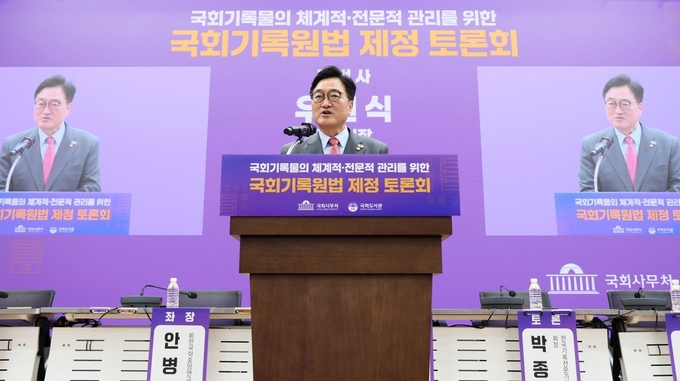 우원식 국회의장이 11일(금) 국회의원회관에서 열린 '국회기록물의 체계적·전문적 관리를 위한 국회기록원법 제정 토론회'에 참석해 인사말을 하고 있다<br>
<br>
.(사진=국회제공)<br>
