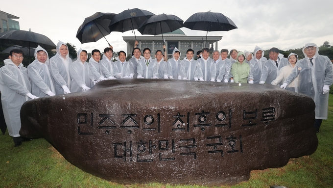 17일(목) 오전 국회 잔디광장에서 '국회 상징석'을 제막한 후 우원식 국회의장 등이 기념촬영을 하고 있다<br>
<br>
.(사진=국회제공)