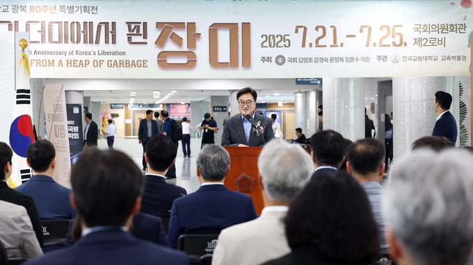우원식 국회의장이 21일(월) 오후 국회의원회관에서 열린 '한국교원대학교 광복 80주년 특별기획전 쓰레기 더미에서 핀 장미' 전시회에서 축사를 하고 있다.<br>
<br>
(사진=국회제공)