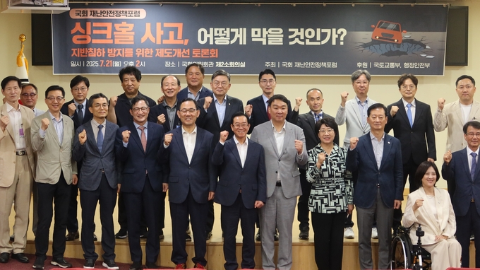 21일(월) 오후 국회의원회관 제2소회의실에서 국회 재난안전정책포럼(대표의원 이종배·민홍철) 주최로 열린 '지반침하 방지를 위한 제도개선 토론회'에서 관계자들이 함께 했다<br>
<br>
국회제공