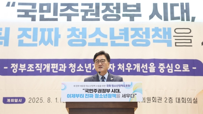 <br>
<br>
우원식 국회의장이 1일(금) 국회의원회관 대회의실에서 열린 '새 정부 새로운 청소년정책 수립을 위한 국회 청소년정책토론회'에 참석해 인사말을 하고있다<br>
<br>
국회제공