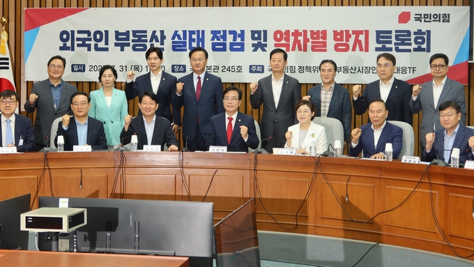 31일(목) 국회본관에서 국민의힘 정책위원회 산하 부동산시장안정화대응 TF(위원장 권영진) 주최로 열린 '외국인 부동산 실태 점검 및 역차별 방지 토론회'에서참석자들이 기념촬영을 하고 있다.<br>
