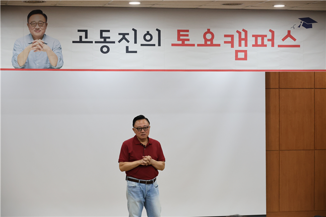 국민의힘, 고동진 의원 이 토요캠퍼스 를 진행하고있다 