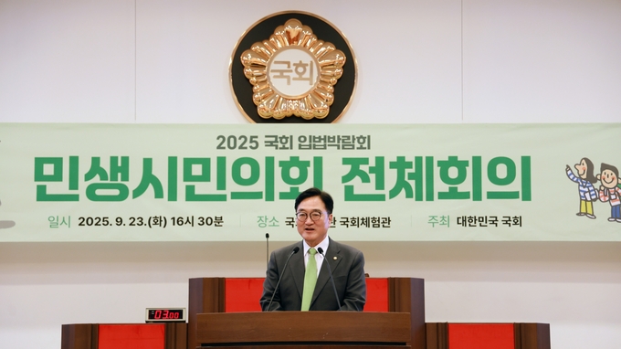 우원식 국회의장이 23일(화) 오후 국회박물관에서 열린 '2025 국회 입법박람회' 민생시민의회에 참석해 인사말을 하고 있다.<br>
<br>
국회제공